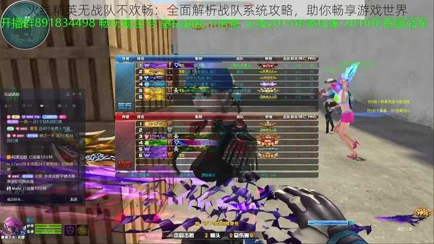 火线精英无战队不欢畅:全面解析战队系统攻略,助你畅享游戏世界
