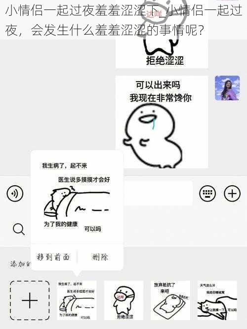 小情侣一起过夜羞羞涩涩下_小情侣一起过夜,会发生什么羞羞涩涩的事情呢?