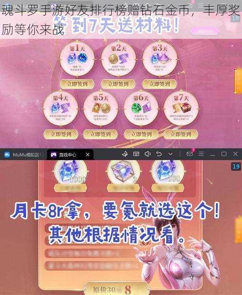 魂斗罗手游好友排行榜赠钻石金币,丰厚奖励等你来战