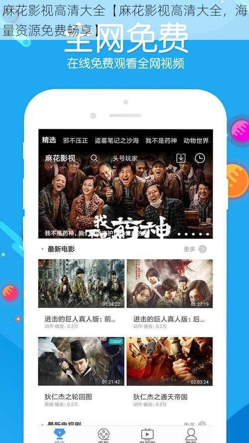 麻花影视高清大全【麻花影视高清大全,海量资源免费畅享】
