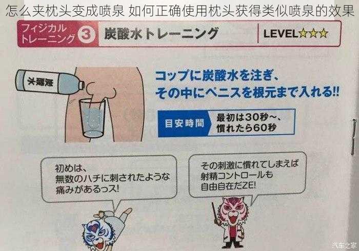 怎么夹枕头变成喷泉 如何正确使用枕头获得类似喷泉的效果