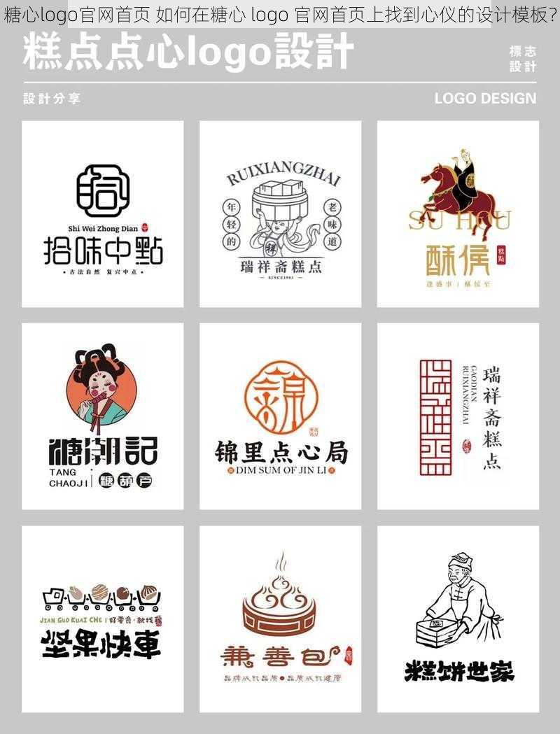 糖心logo官网首页 如何在糖心 logo 官网首页上找到心仪的设计模板?