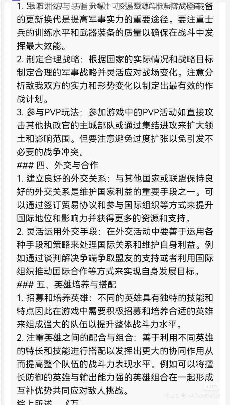 技巧大公开:万国觉醒中可交易资源解析与实战指南
