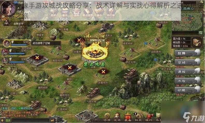 剑侠情缘手游攻城战攻略分享:战术详解与实战心得解析之进攻玩法探索之旅