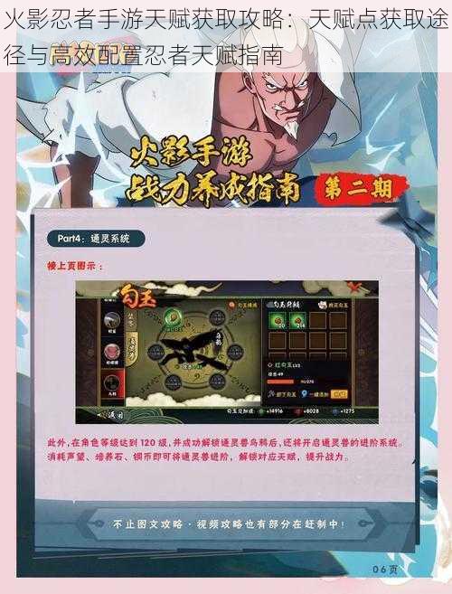 火影忍者手游天赋获取攻略:天赋点获取途径与高效配置忍者天赋指南