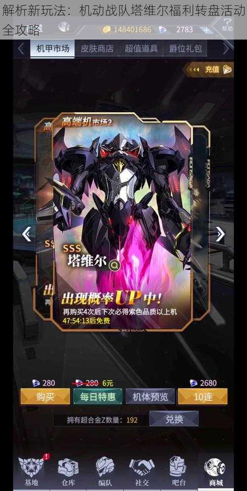 解析新玩法:机动战队塔维尔福利转盘活动全攻略