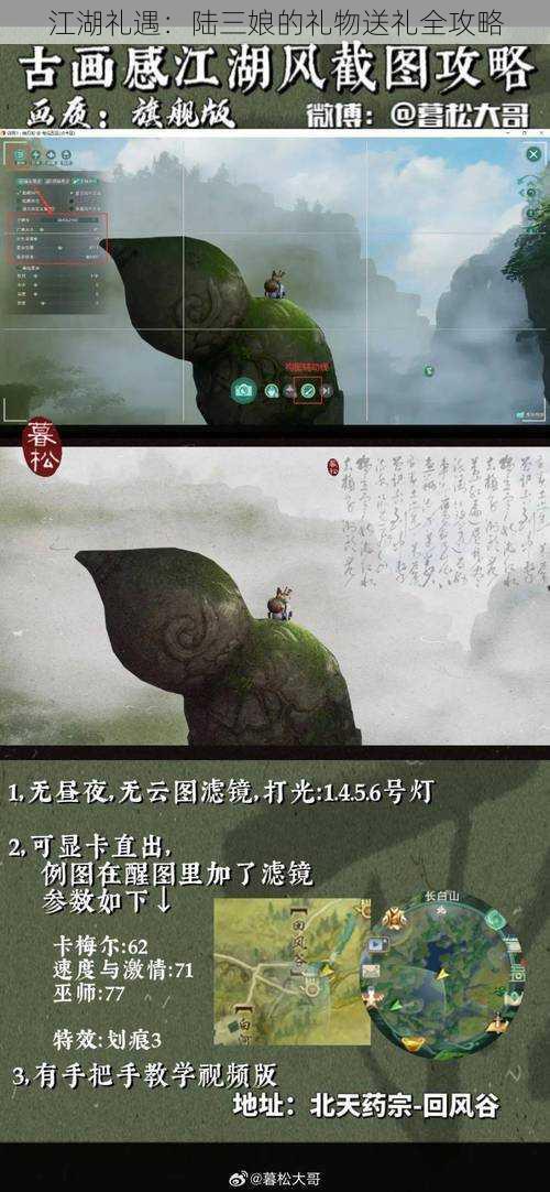 江湖礼遇:陆三娘的礼物送礼全攻略