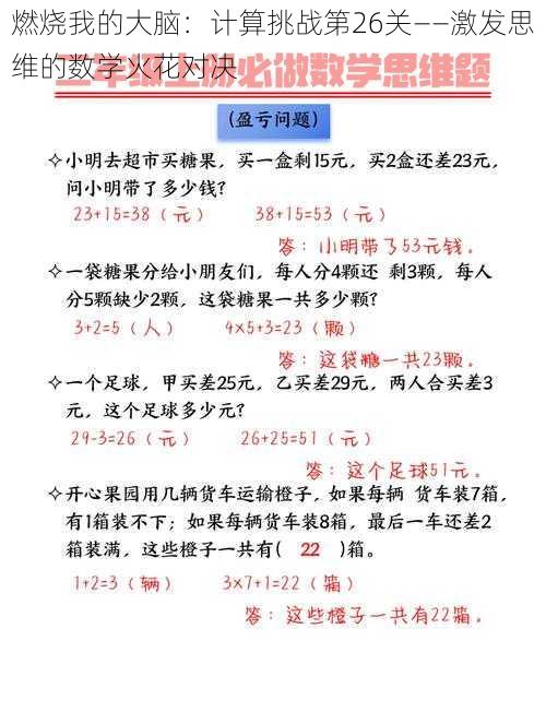 燃烧我的大脑:计算挑战第26关——激发思维的数学火花对决