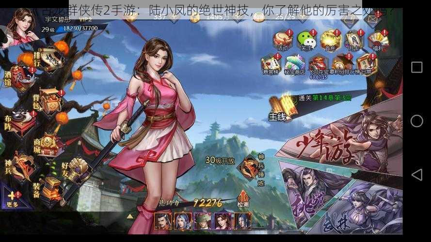 《古龙群侠传2手游:陆小凤的绝世神技,你了解他的厉害之处吗?》