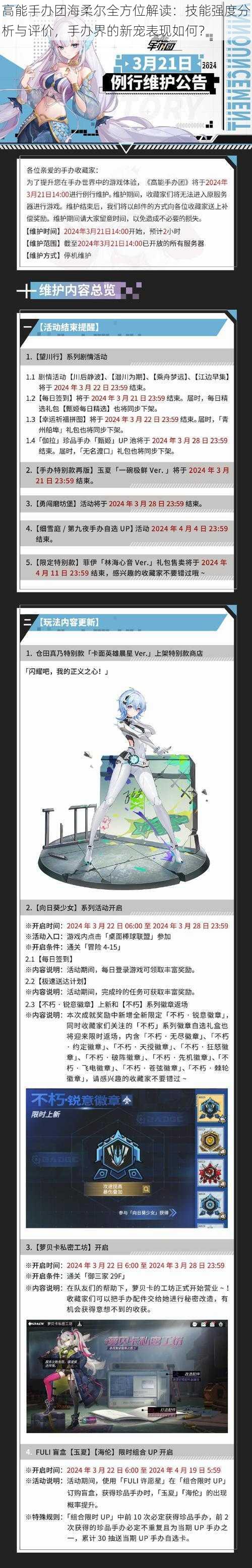 高能手办团海柔尔全方位解读:技能强度分析与评价,手办界的新宠表现如何?