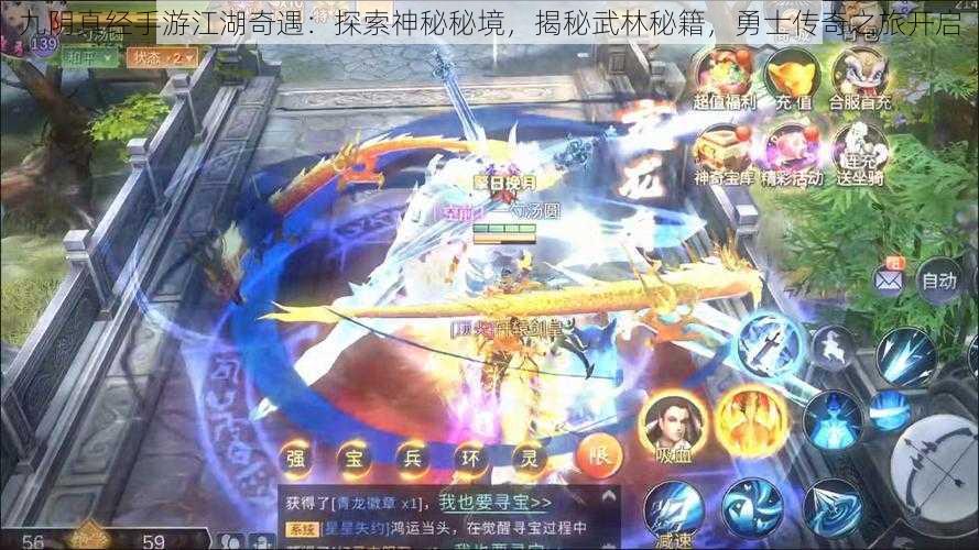 九阴真经手游江湖奇遇:探索神秘秘境,揭秘武林秘籍,勇士传奇之旅开启