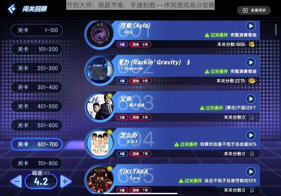 乐动节拍大师:跳跃节奏,手速制胜——休闲游戏高分攻略秘籍