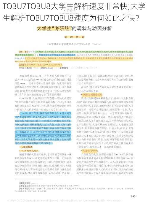 TOBU7TOBU8大学生解析速度非常快;大学生解析TOBU7TOBU8速度为何如此之快?