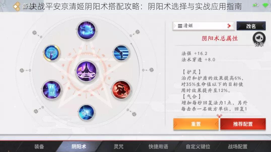决战平安京清姬阴阳术搭配攻略:阴阳术选择与实战应用指南