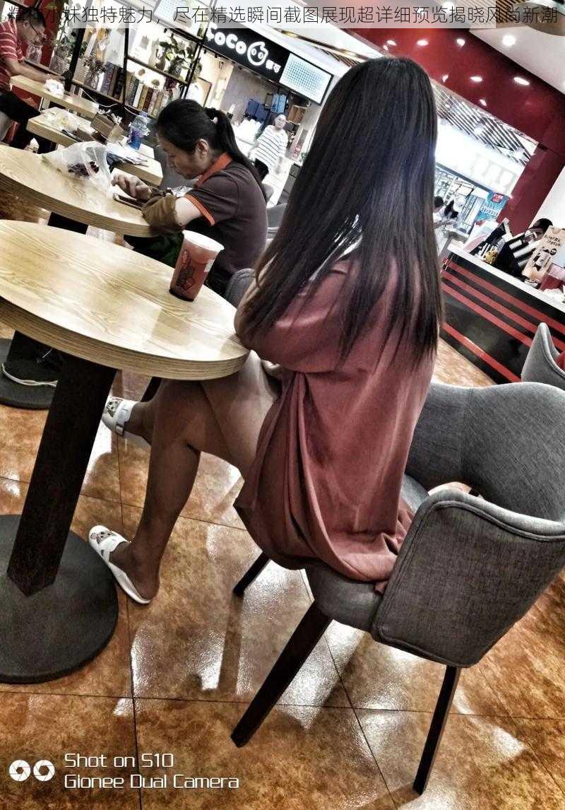 精神小妹独特魅力,尽在精选瞬间截图展现超详细预览揭晓风尚新潮