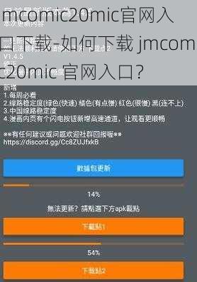 jmcomic20mic官网入口下载-如何下载 jmcomic20mic 官网入口?