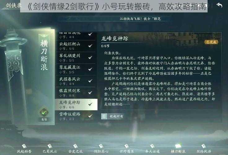 《剑侠情缘2剑歌行》小号玩转搬砖,高效攻略指南