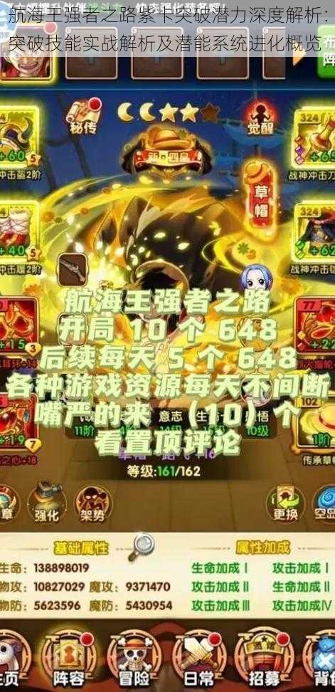 航海王强者之路紫卡突破潜力深度解析:突破技能实战解析及潜能系统进化概览