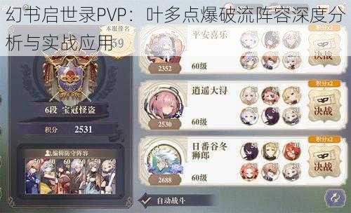 幻书启世录PVP:叶多点爆破流阵容深度分析与实战应用