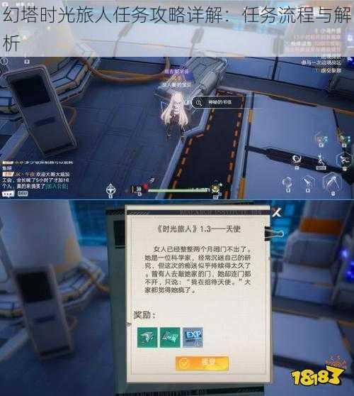 幻塔时光旅人任务攻略详解:任务流程与解析