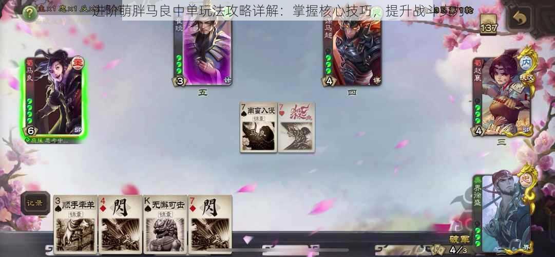 进阶萌胖马良中单玩法攻略详解:掌握核心技巧,提升战斗实力