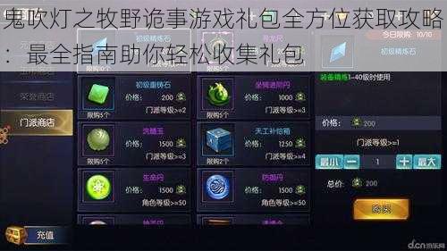 鬼吹灯之牧野诡事游戏礼包全方位获取攻略:最全指南助你轻松收集礼包