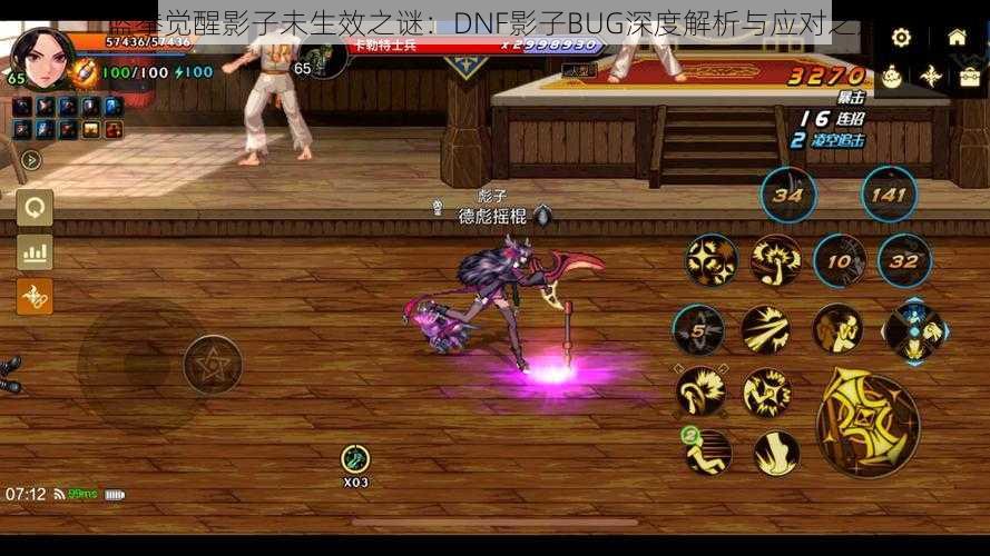 蓝拳觉醒影子未生效之谜:DNF影子BUG深度解析与应对之道