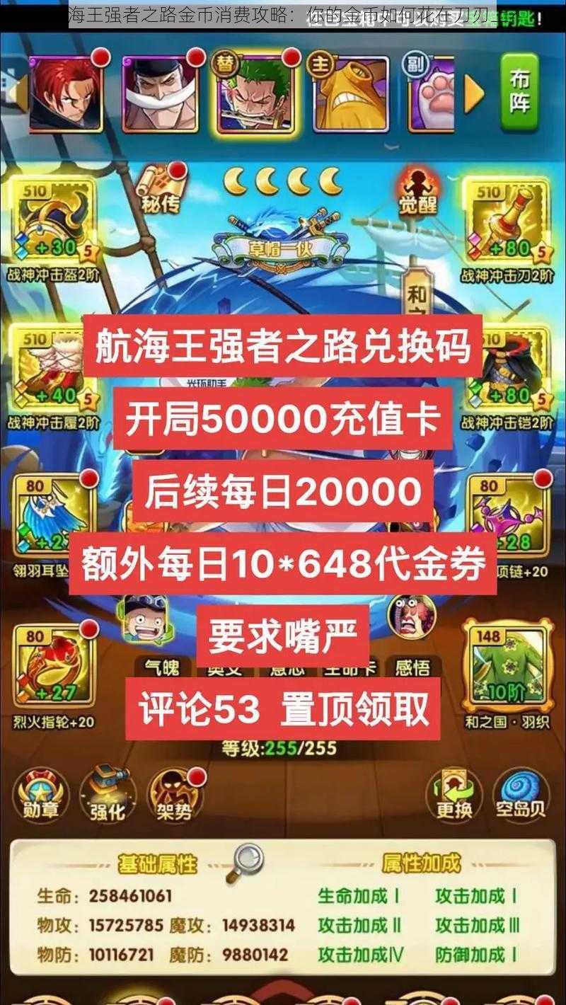 航海王强者之路金币消费攻略:你的金币如何花在刀刃上?