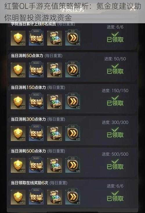 红警OL手游充值策略解析:氪金度建议助你明智投资游戏资金
