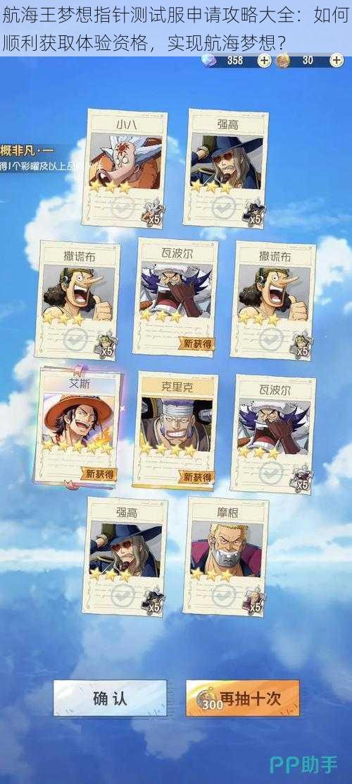 航海王梦想指针测试服申请攻略大全:如何顺利获取体验资格,实现航海梦想?