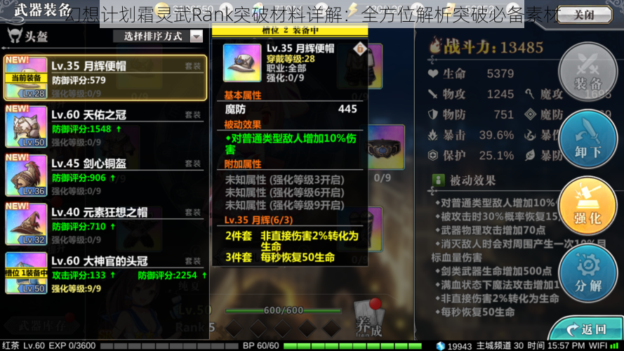 幻想计划霜灵武Rank突破材料详解:全方位解析突破必备素材