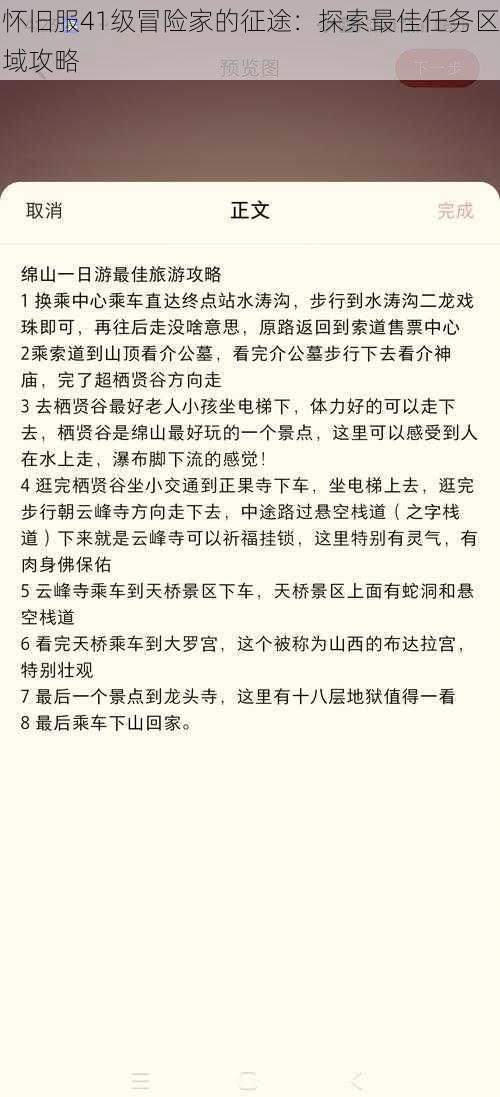 怀旧服41级冒险家的征途:探索最佳任务区域攻略