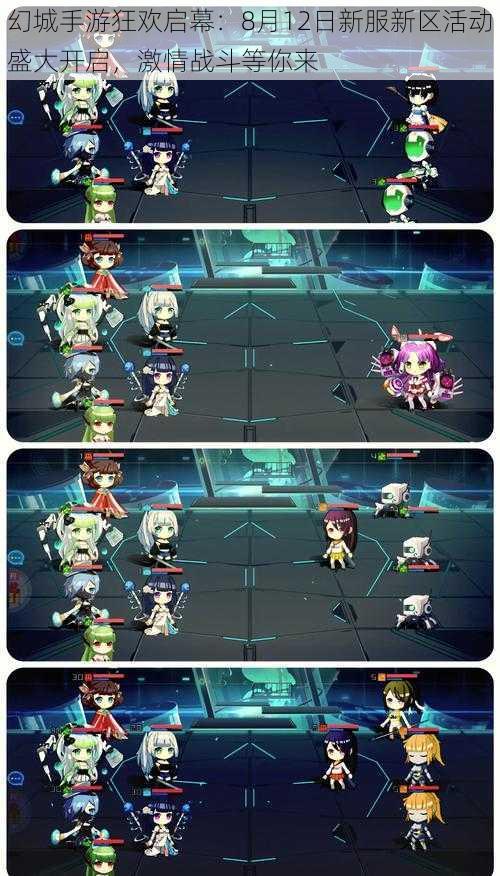 幻城手游狂欢启幕:8月12日新服新区活动盛大开启,激情战斗等你来
