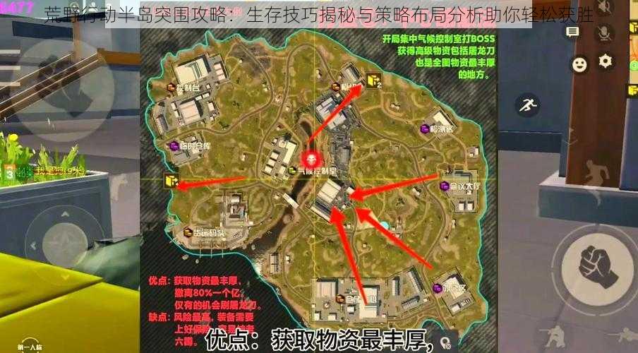 荒野行动半岛突围攻略:生存技巧揭秘与策略布局分析助你轻松获胜
