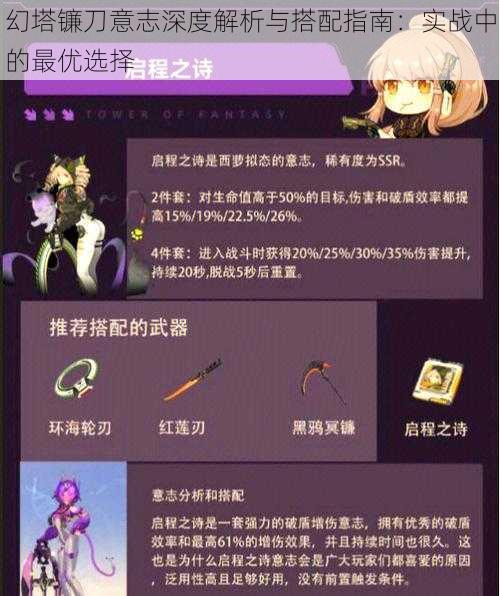 幻塔镰刀意志深度解析与搭配指南:实战中的最优选择