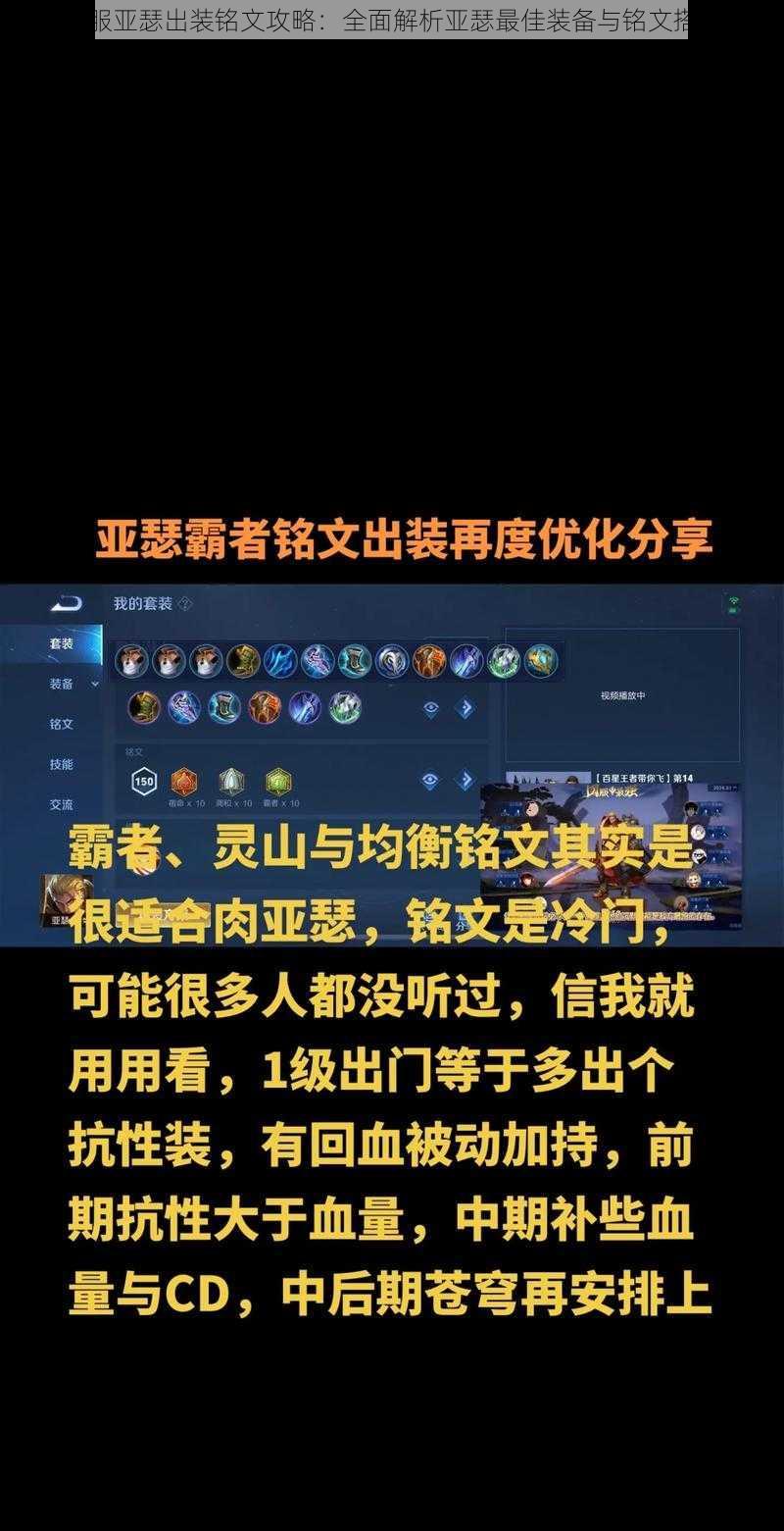 最新国服亚瑟出装铭文攻略:全面解析亚瑟最佳装备与铭文搭配秘籍