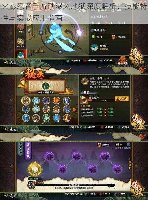 火影忍者手游砂瀑风地狱深度解析:技能特性与实战应用指南