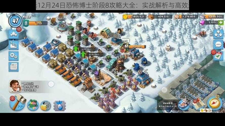 海岛奇兵12月24日恐怖博士阶段8攻略大全:实战解析与高效通关指南