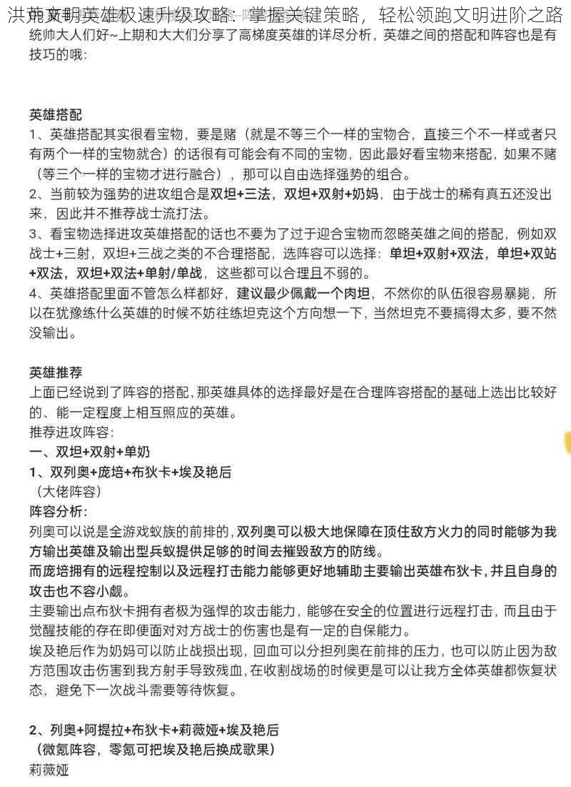洪荒文明英雄极速升级攻略:掌握关键策略,轻松领跑文明进阶之路