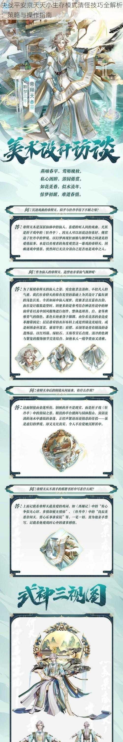 决战平安京天天小生存模式清怪技巧全解析:策略与操作指南
