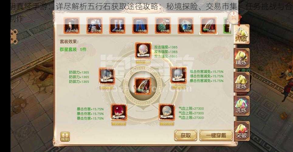 九阴真经手游:详尽解析五行石获取途径攻略:秘境探险、交易市集、任务挑战与合成制作