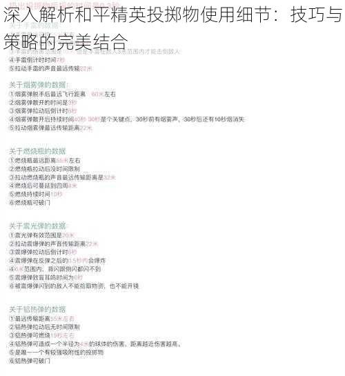 深入解析和平精英投掷物使用细节:技巧与策略的完美结合