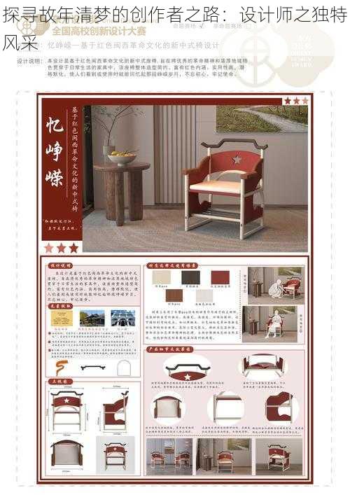 探寻故年清梦的创作者之路:设计师之独特风采