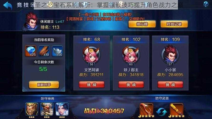 大圣之怒宝石系统解析:掌握镶嵌技巧提升角色战力之巅
