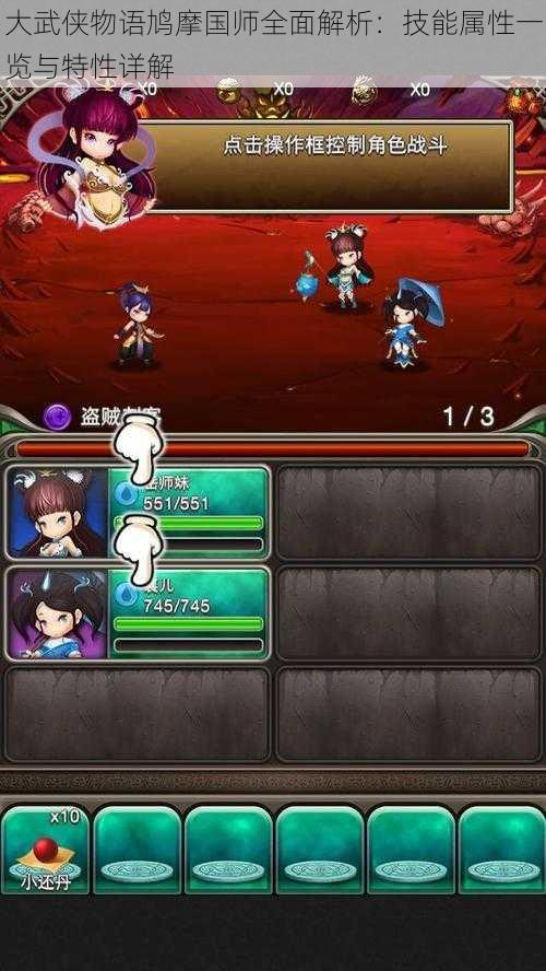 大武侠物语鸠摩国师全面解析:技能属性一览与特性详解