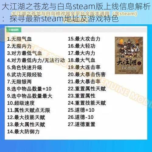 大江湖之苍龙与白鸟steam版上线信息解析:探寻最新steam地址及游戏特色
