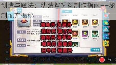 创造与魔法:幼睛鲨饲料制作指南——秘制配方揭秘