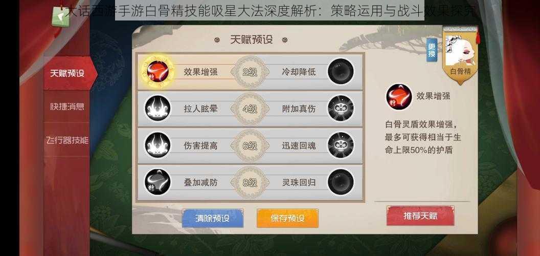 大话西游手游白骨精技能吸星大法深度解析:策略运用与战斗效果探究