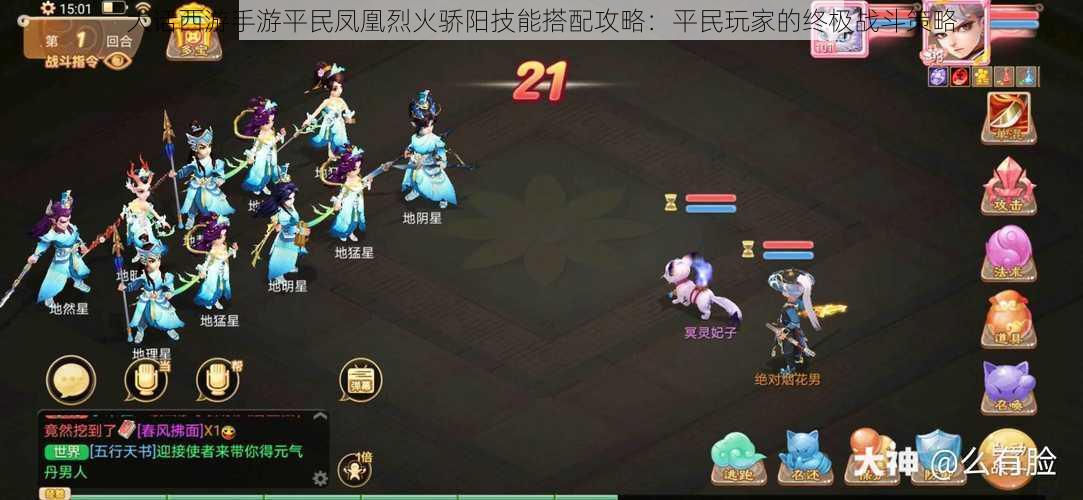 大话西游手游平民凤凰烈火骄阳技能搭配攻略:平民玩家的终极战斗策略