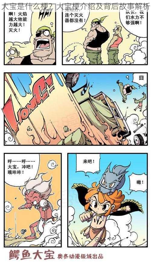大宝是什么梗?大宝梗介绍及背后故事解析